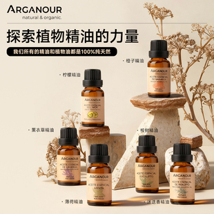 Arganour100% 纯精油迷迭香薄荷薰衣草橙子柠檬桉树护肤按摩芳疗