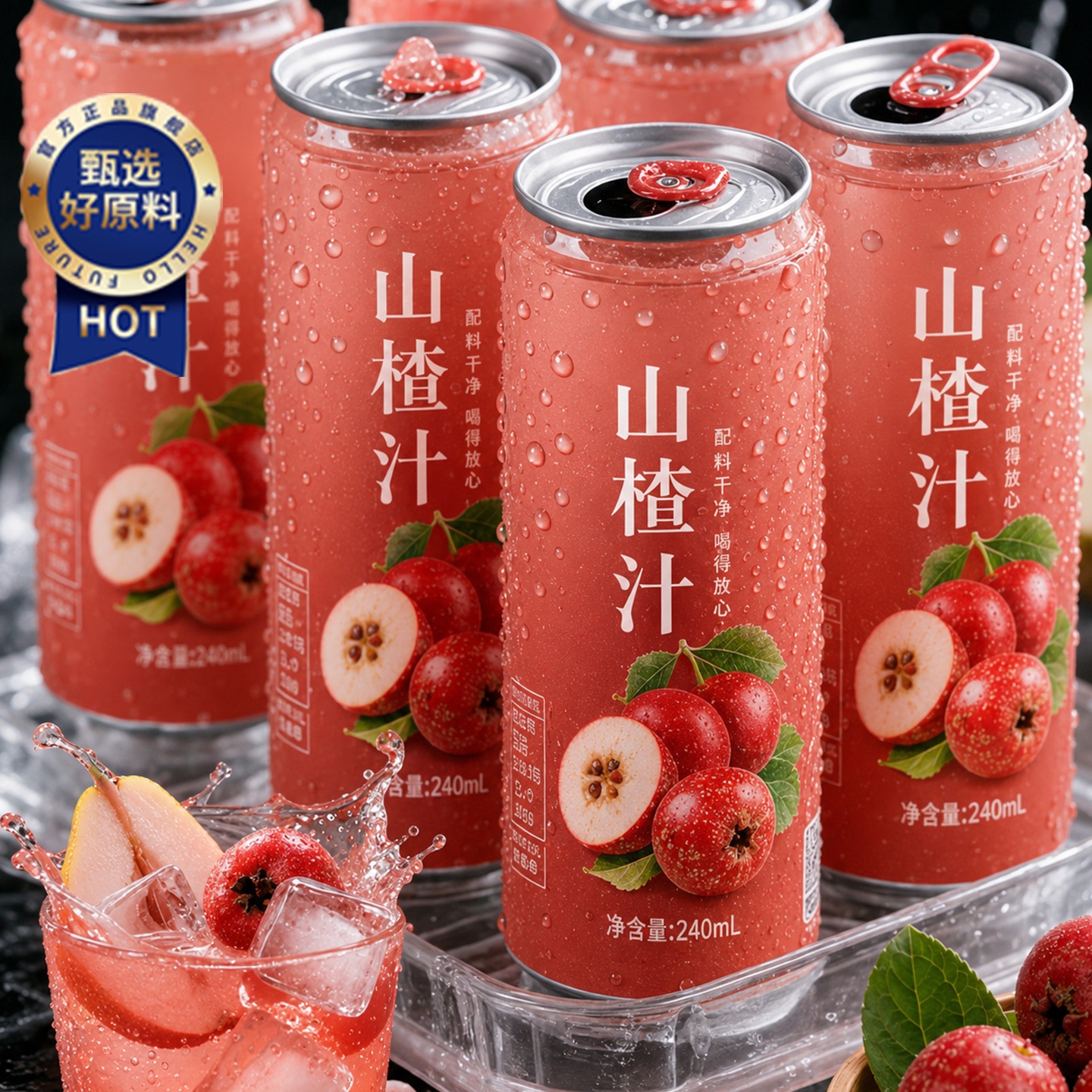 新品上市100%山楂汁特级山楂果鲜榨官方旗舰店纯果汁饮料解暑整箱