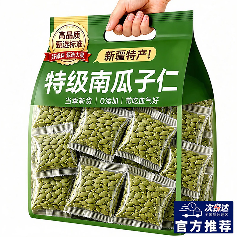新疆阿勒泰南瓜子仁独立小包装熟原味无添加26新货正宗官方旗舰店