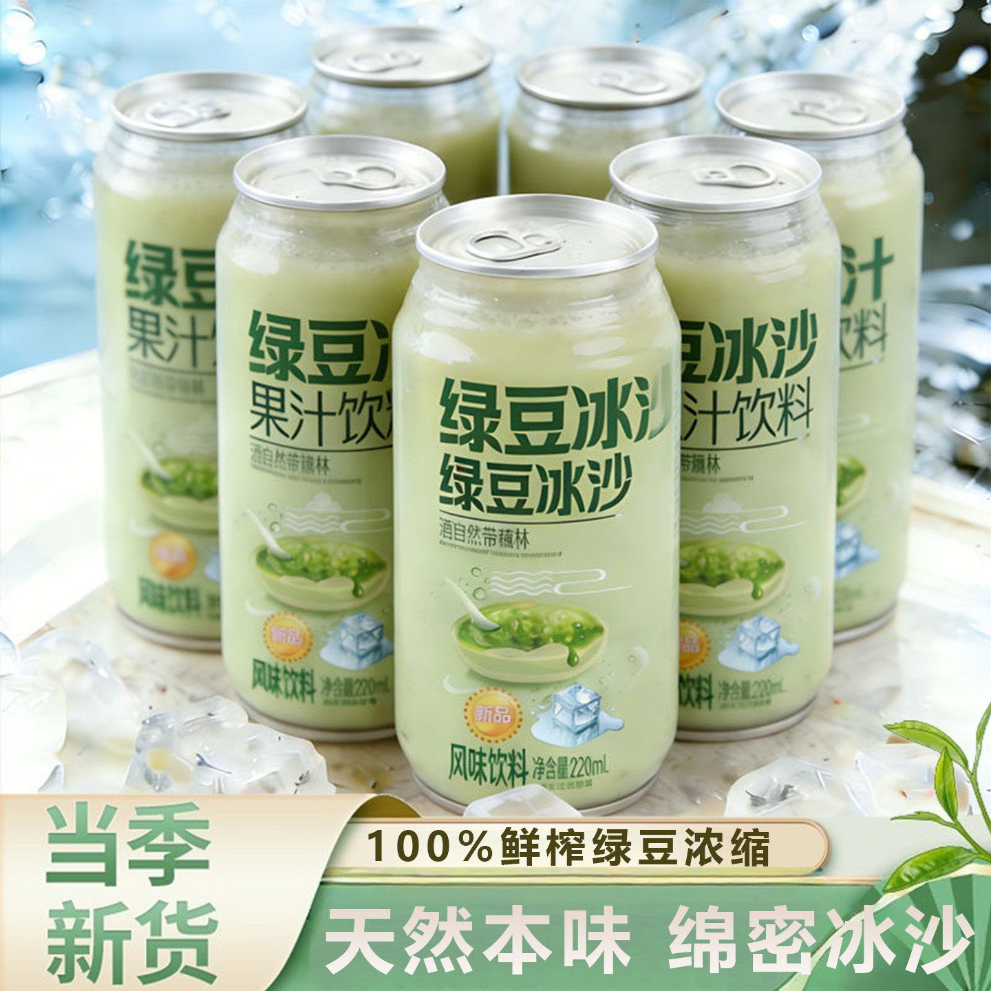 央妈推荐绿豆冰沙特级绿豆鲜榨绿豆汤凉茶饮料夏季解暑商用无添加