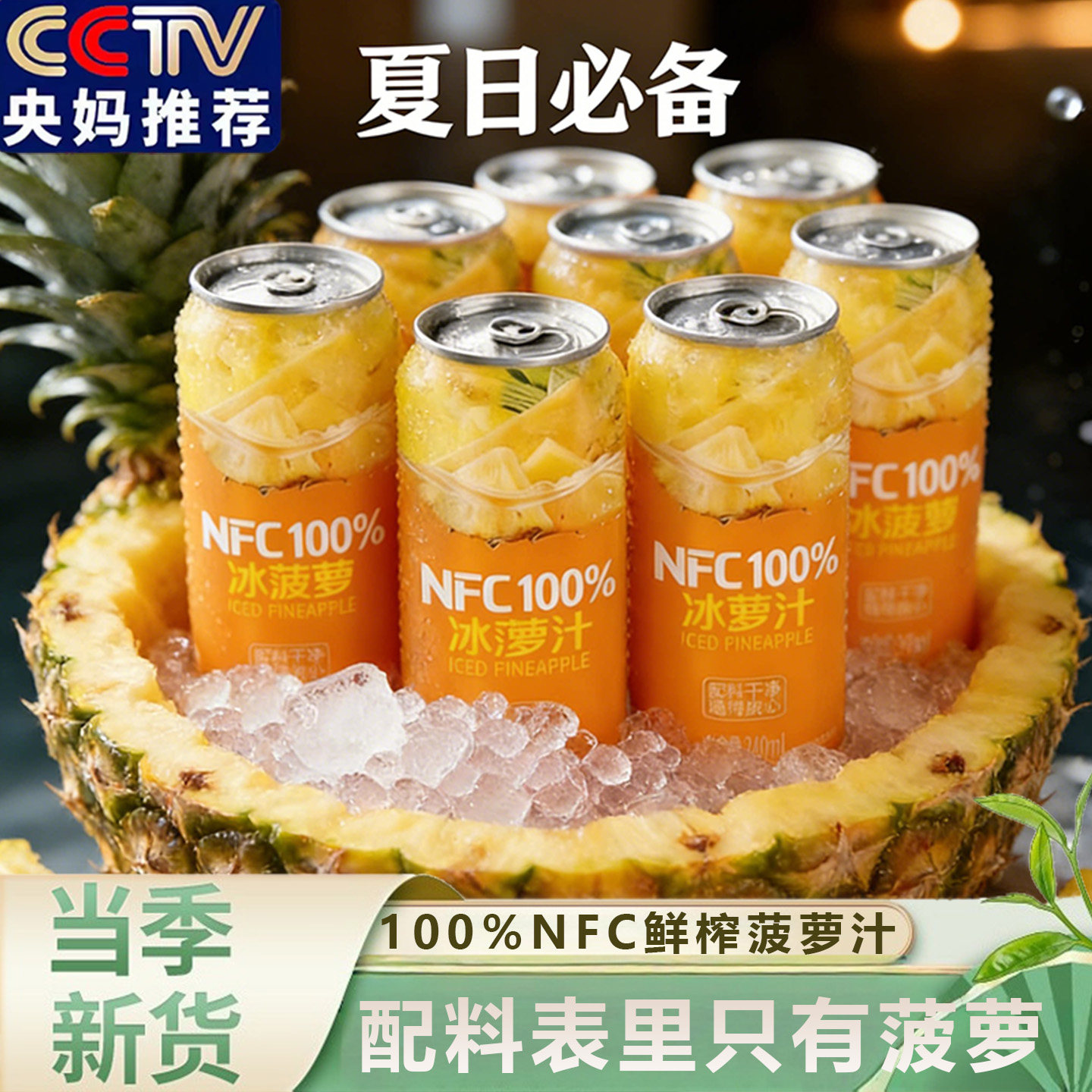 冠军推荐】100%nfc菠萝汁冰菠萝汁饮料调酒纯浓缩无添加家用商用.