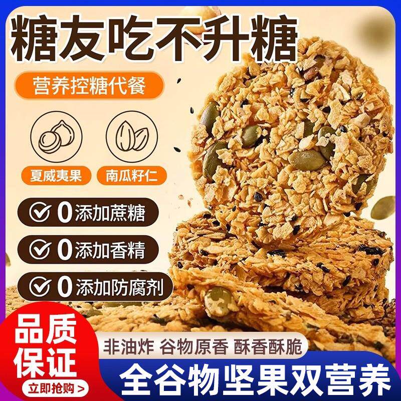 南瓜子燕麦脆片独立包装南瓜子脆饼无糖全麦早餐减低代餐脂肪饱腹