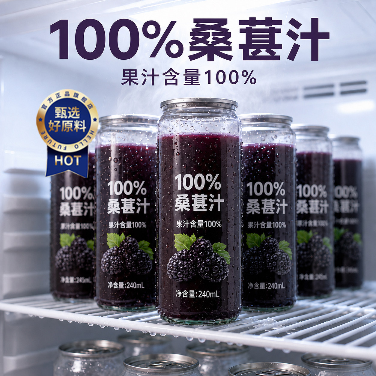 【夏季推荐】100%桑葚汁官方旗舰特级桑葚鲜榨无添果蔬汁饮料整箱