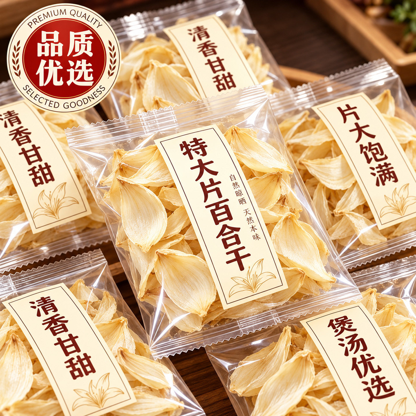 食用无硫正宗兰州百合干干货特级
