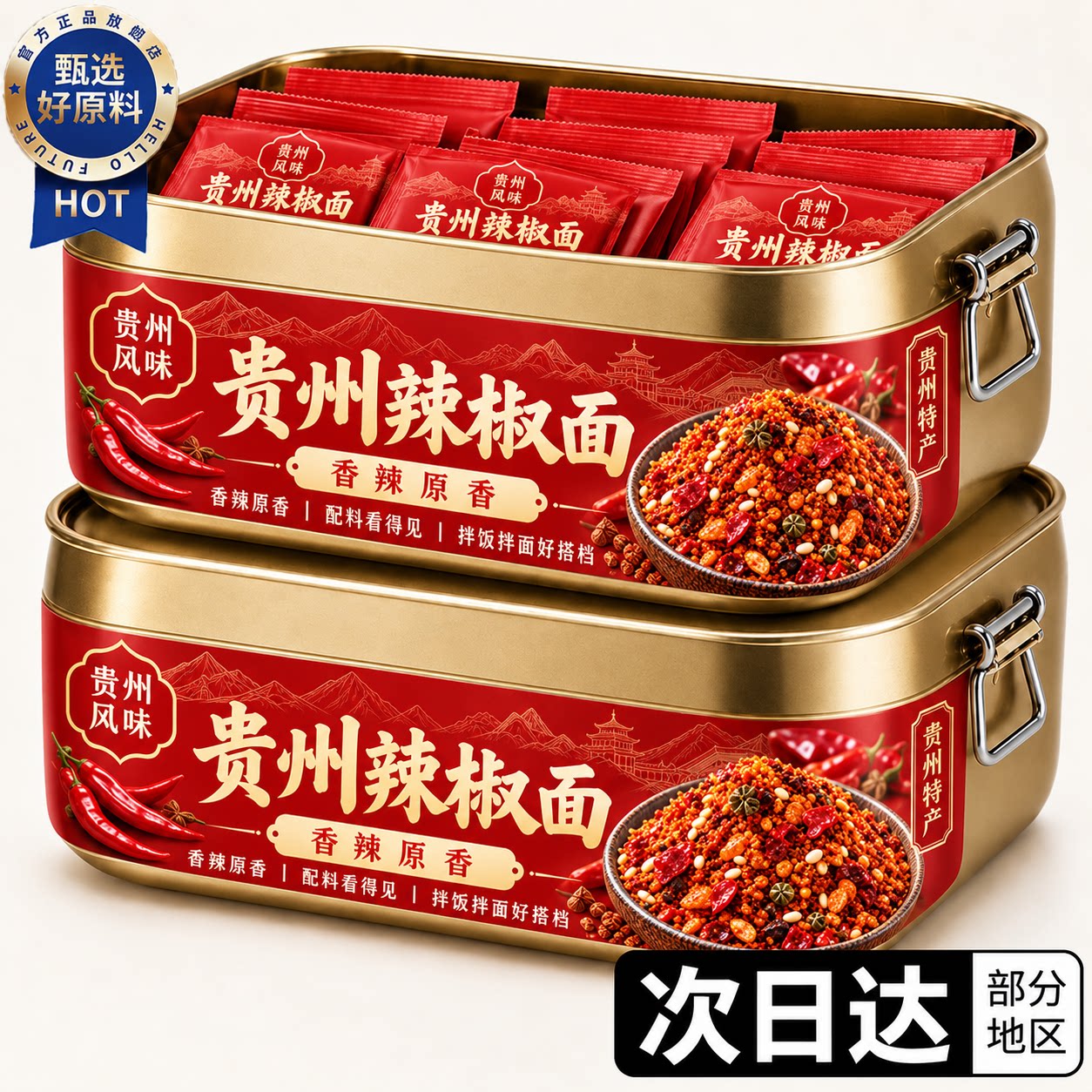 贵州香辣辣椒面外卖专用蘸料