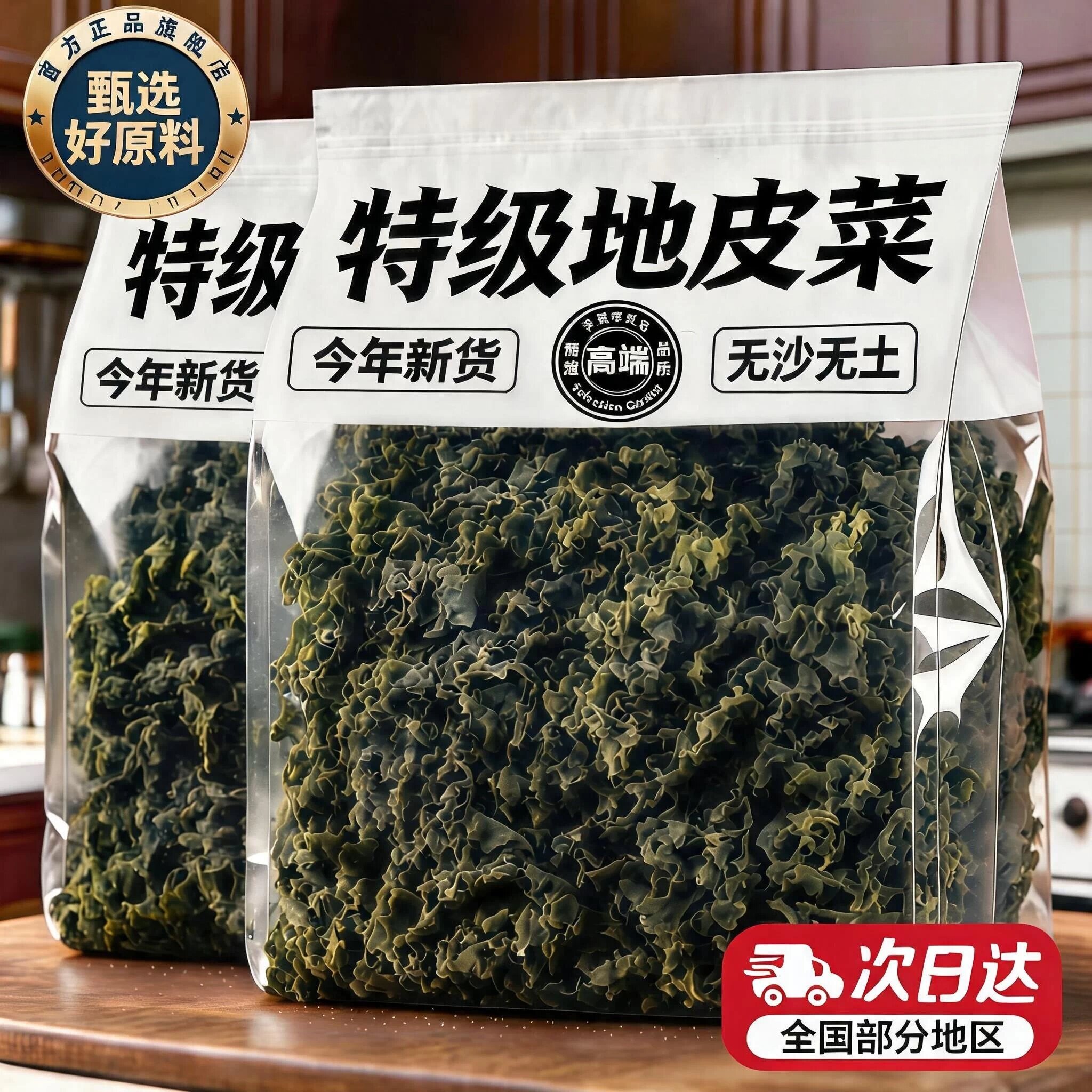 甘肃特产地皮菜官方旗舰店天然野生免洗干货新鲜地软雷公菌农家包