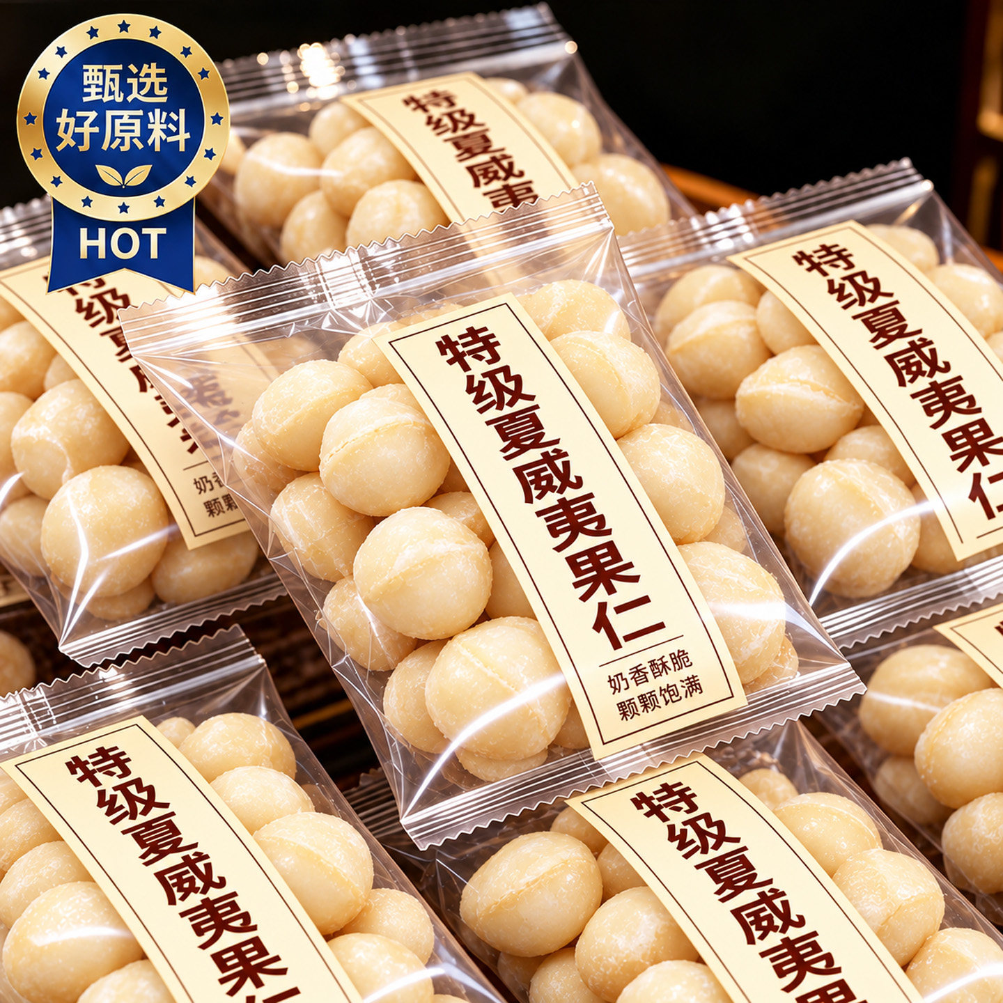 夏威夷果仁原味官方旗舰店去壳