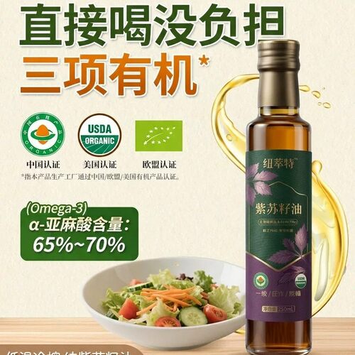 央妈推荐有机紫苏籽油低温冷榨正品调和油宝宝孕妇可食官方旗舰店