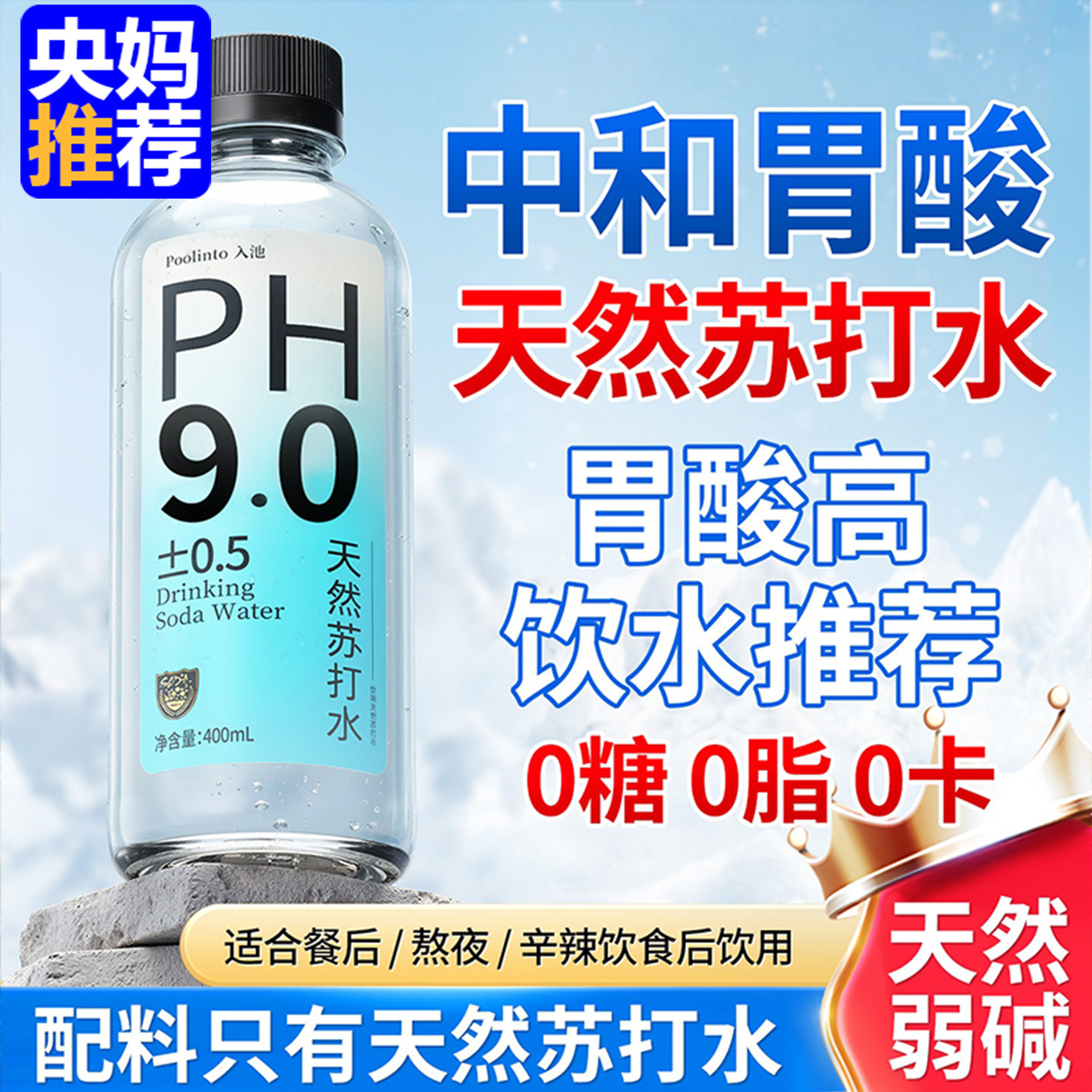 央妈推荐！天然苏打水碱性备孕男孕妇专用无糖原味官方旗舰店正品