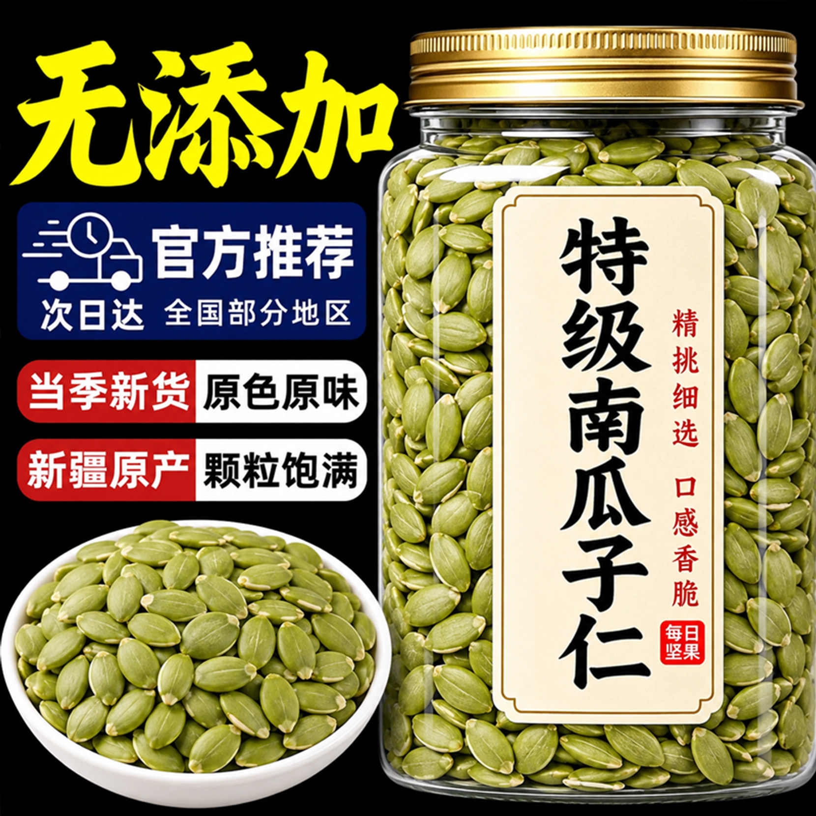 新鲜生南瓜子新疆特产官方旗舰店