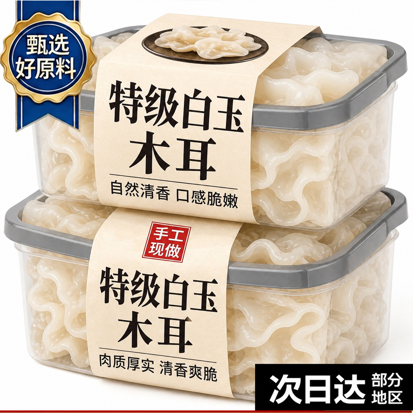 白玉木耳官方旗舰店正品长白山野生白玉木耳干货特级东北小碗耳