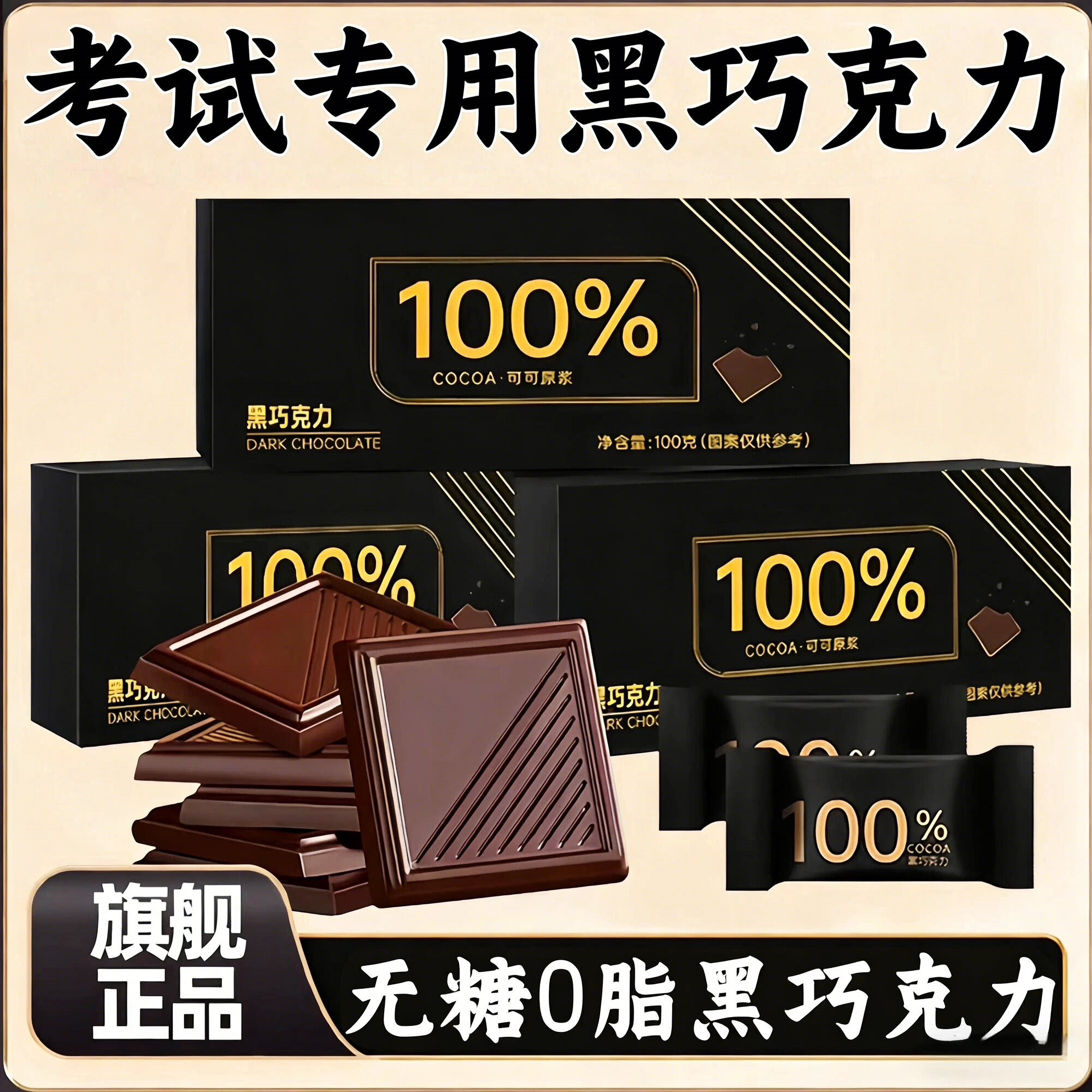 黑巧克力考试专用适用学生提神醒脑纯可可脂70以上官方旗舰店进口