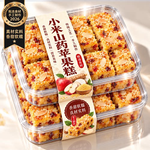 小米山药苹果糕独立装营养早餐