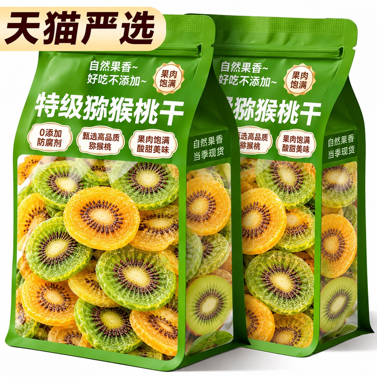 【2026新货】正宗黄心猕猴桃干官方旗舰店正品厚切果脯原味奇异果