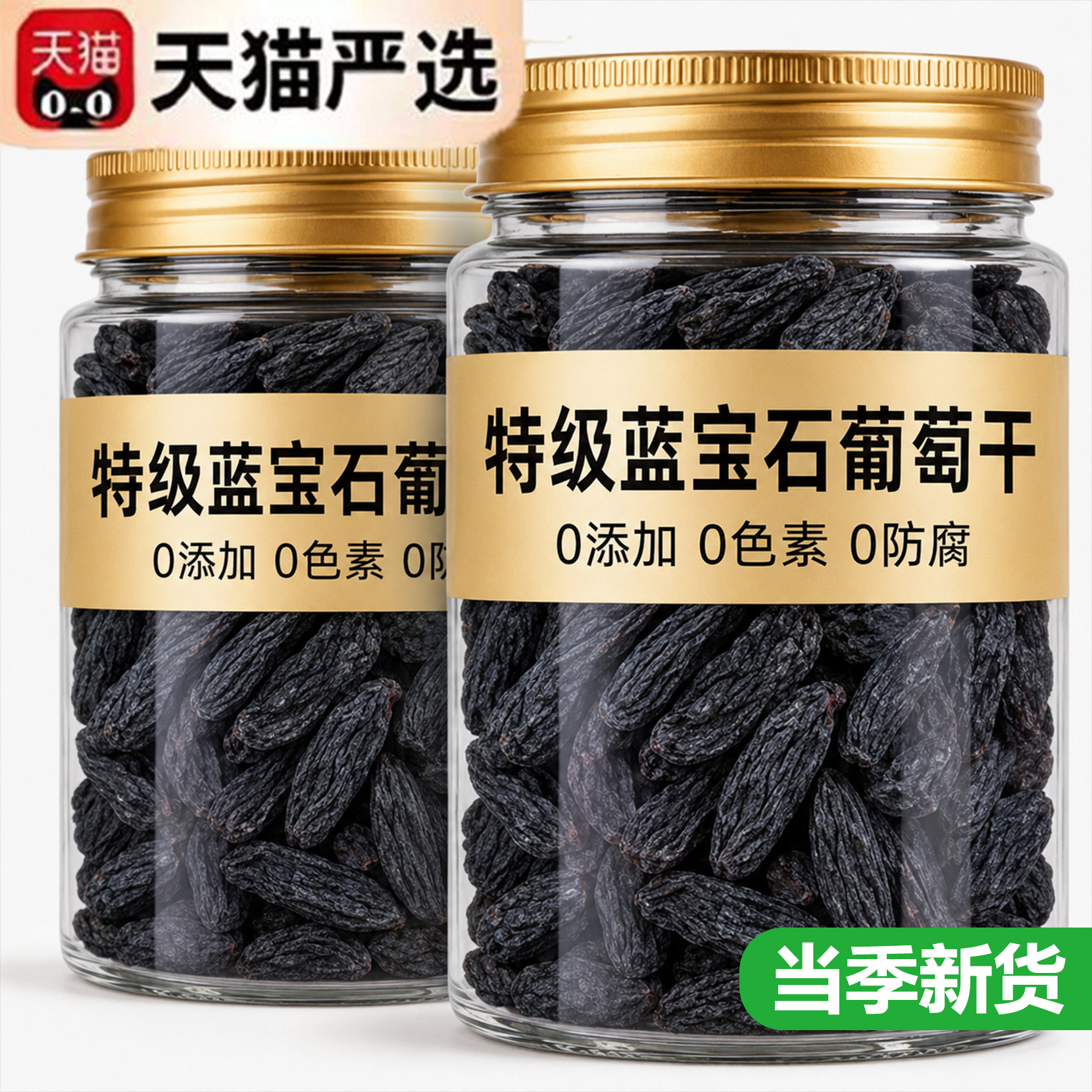 新疆特产葡萄干蓝宝石特级超大无核免洗2025新货鲜优质官方旗舰店
