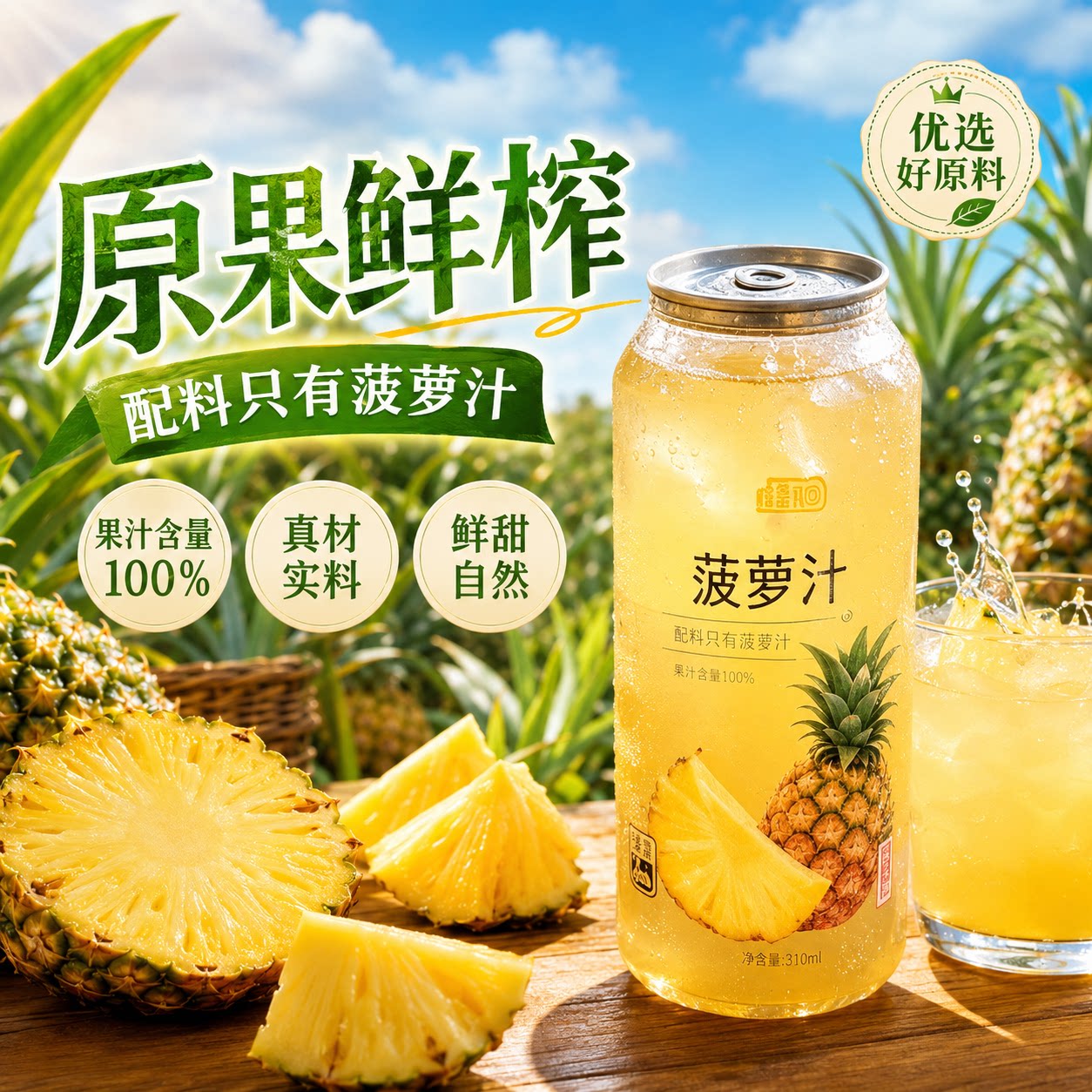 解腻纯菠萝汁nfc100%鲜榨冰菠萝纯果汁解暑冷饮料整箱调酒商用