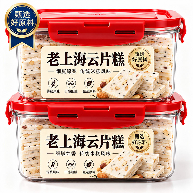 上海正宗云片糕老字号独立小包装