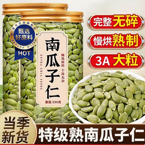 熟南瓜子仁独立包装正宗特级新疆特产孕妇可食原味官方旗舰店正品