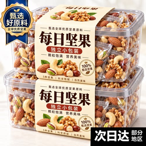每日坚果混合果仁独立小包装