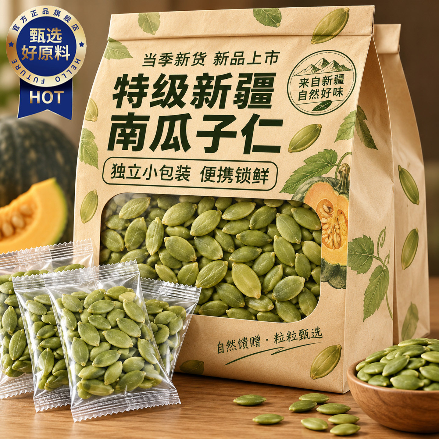 特级南瓜子仁2026新货新疆原味