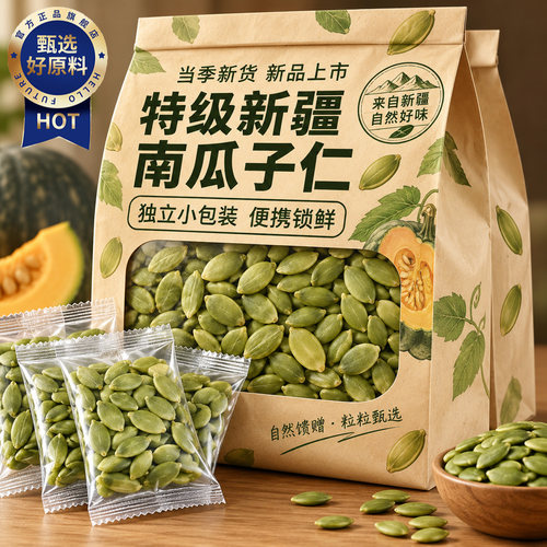 特级南瓜子仁2026新货新疆原味