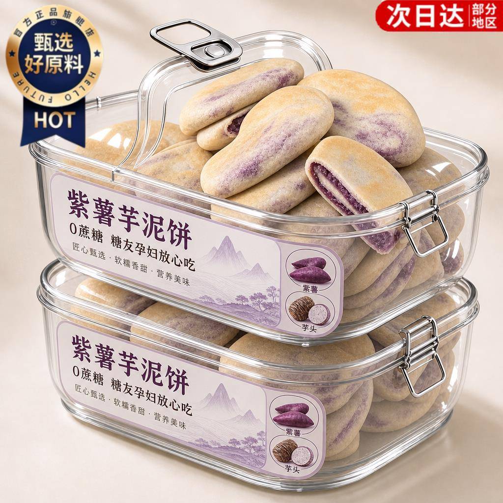 紫薯芋泥饼孕妇零食面包无添加脂控早餐营养糕点心手工传统下午茶