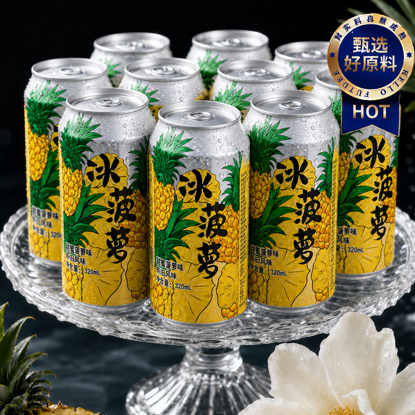 冰菠萝气泡水无糖0糖0脂0卡夏季