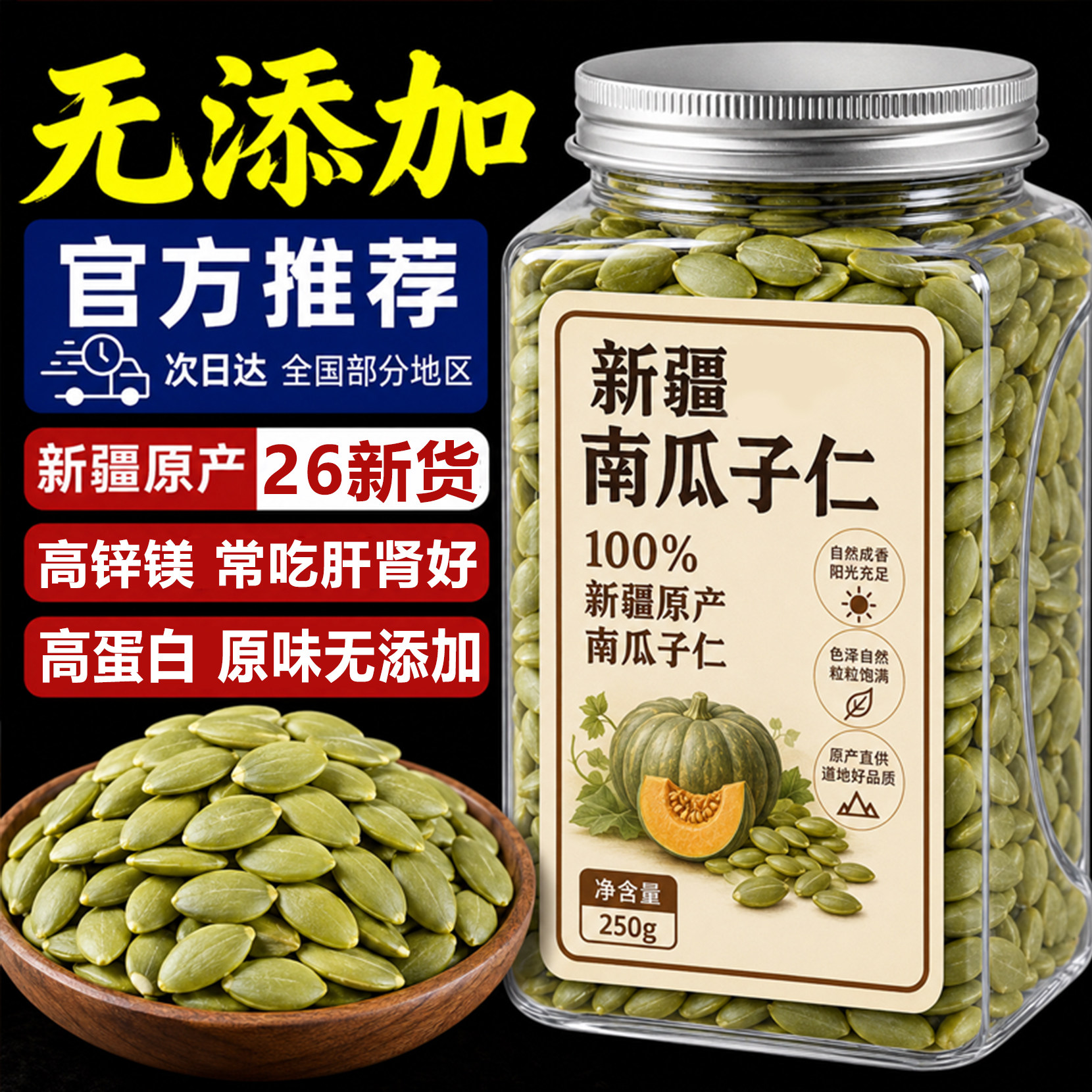 新鲜生南瓜子新疆特产官方旗舰店