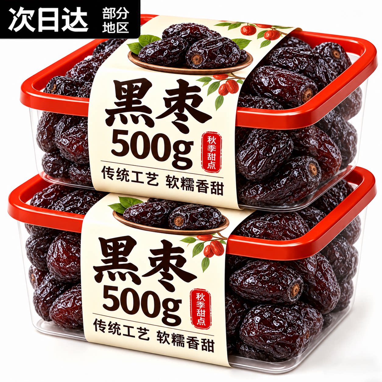 黑枣正品官方旗舰店新款黑枣无核