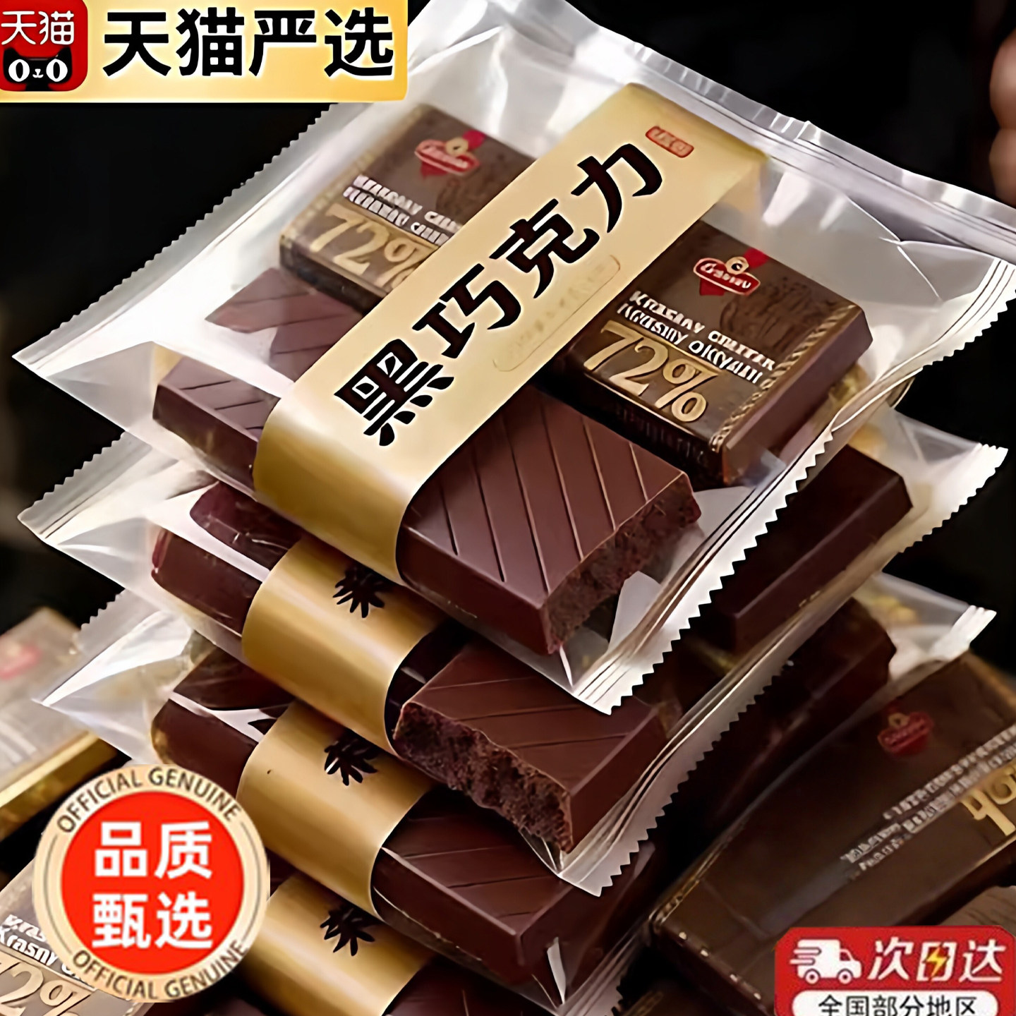 俄罗斯纯黑巧克力无糖0减脂肥高端原装进口巧克力饱腹代餐旗舰店