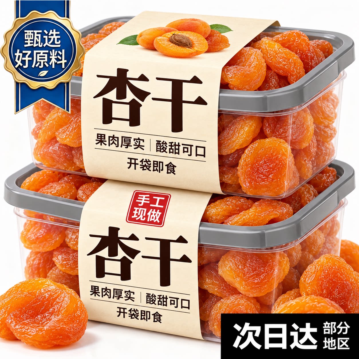 新疆吊干杏干树上自然风干吊干杏