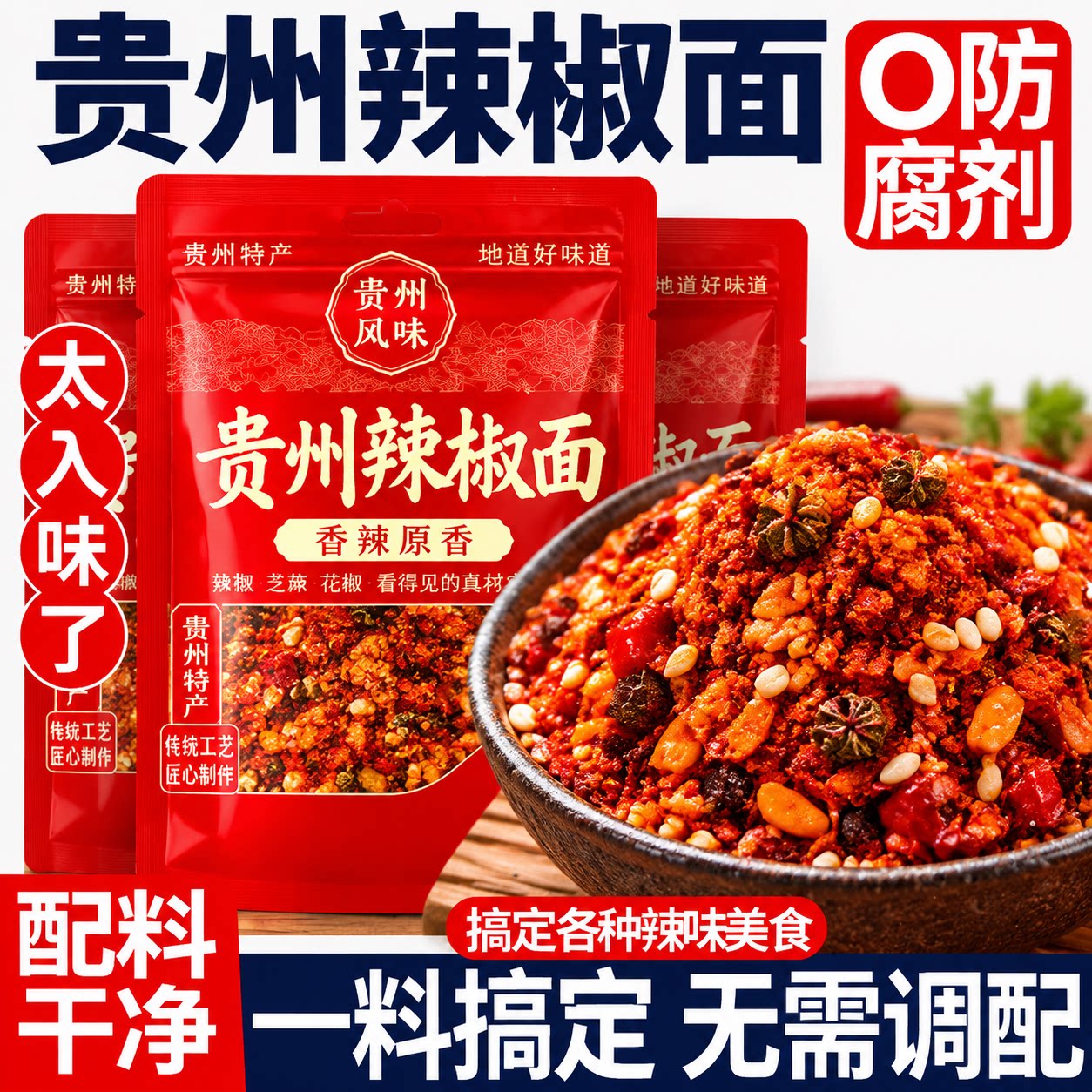贵州香辣辣椒面外卖专用蘸料