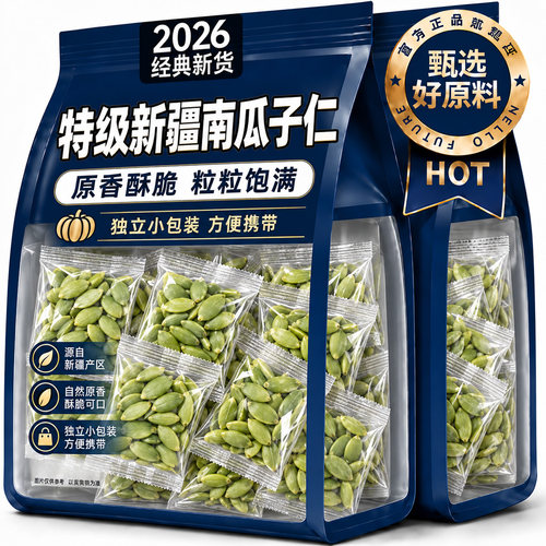 特级南瓜子仁2026新货新疆原味