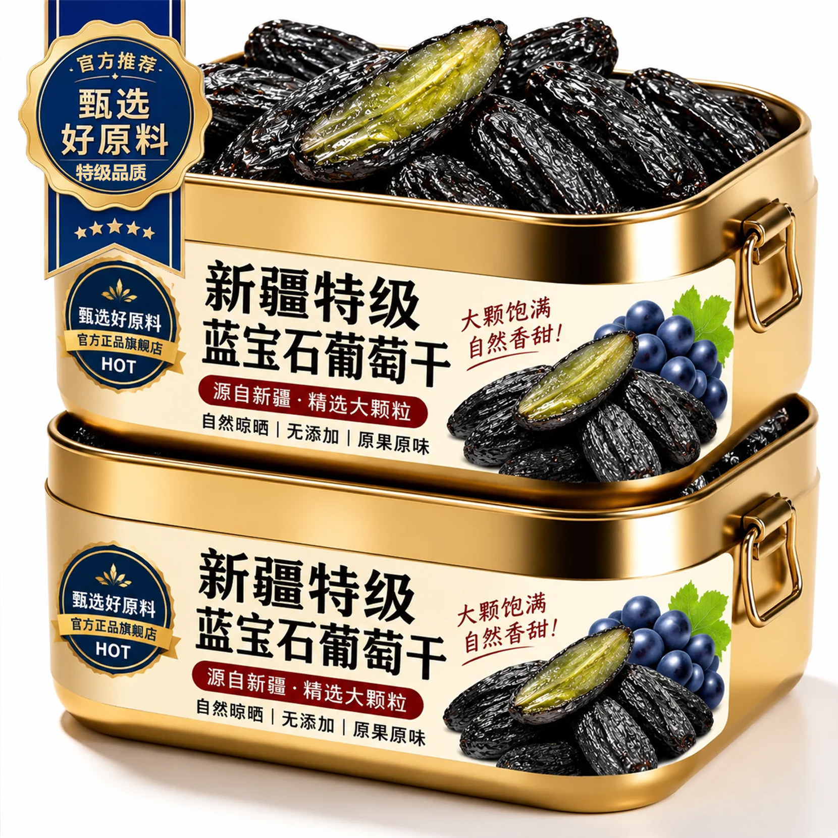 新疆特产葡萄干蓝宝石特级超大无核免洗2026新货鲜优质官方旗舰店