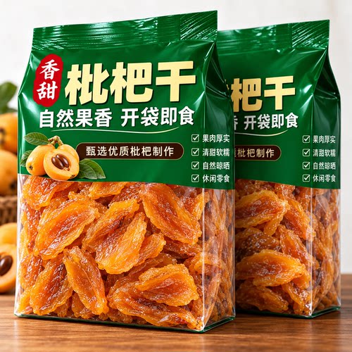 竹盐甘草枇杷干旗舰店网红零食酸