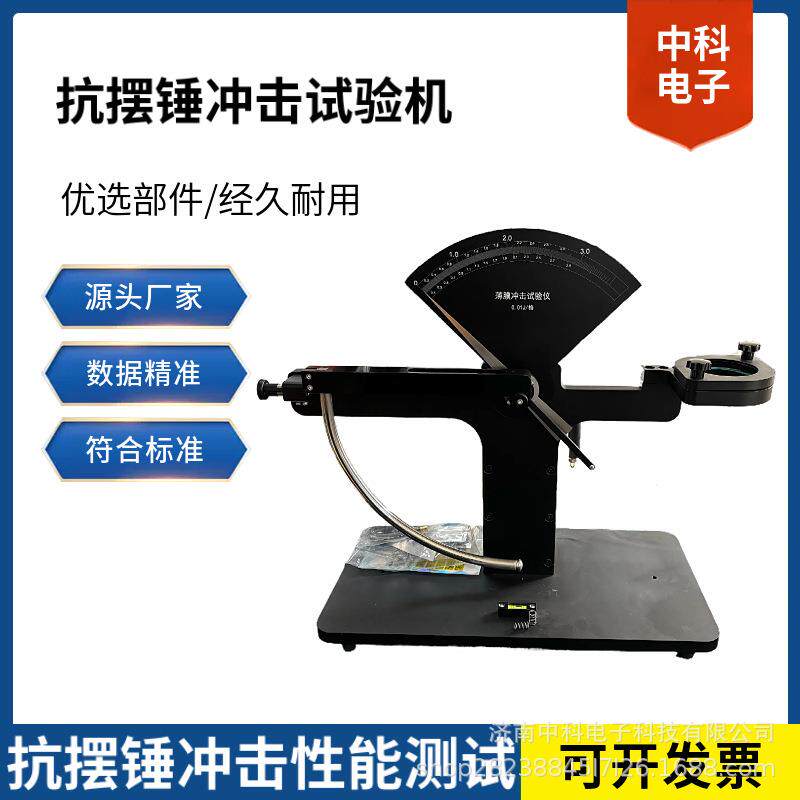 包装材料抗冲击试验机摆锤冲击测试仪PE/PP复合膜镀铝膜铝塑膜