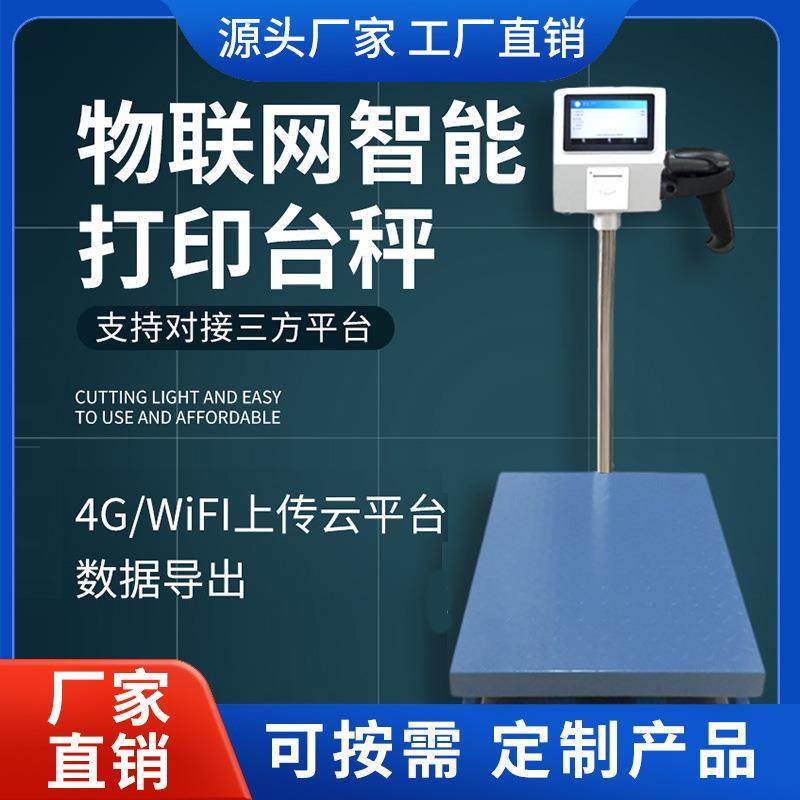 电子秤触屏智能物联网4G物联网wifi标签打印秤不干胶工业电子台秤,工业油品/胶粘/化学/实验室用品,其他实验室设备,淘宝优惠券,粉丝福利购,淘宝优惠卷