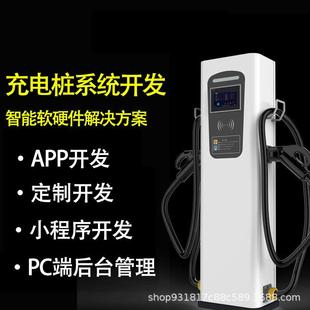 共享充电桩管理系统汽车运营解决方案智能软硬件开发直流智能管理