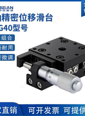 X轴精密滑台丝杆螺杆型平台XPG25/40/60/80120-A-CR平移滑台