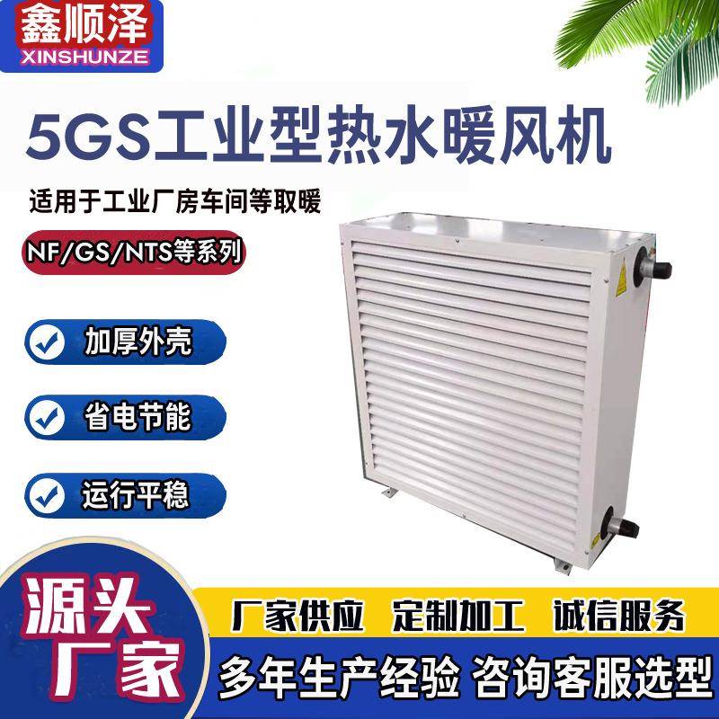 7GS热水暖风机NC-5型蒸汽暖风机厂房用轴流式暖风机横吹式暖风机
