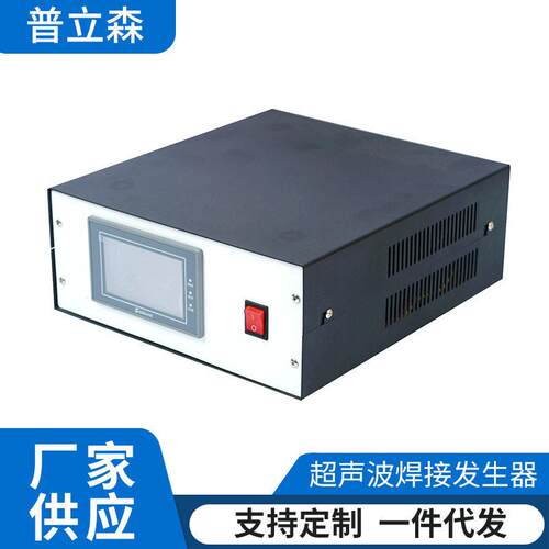 28khz超声波点焊机焊接电源发生器耳带塑料点焊机塑料热熔