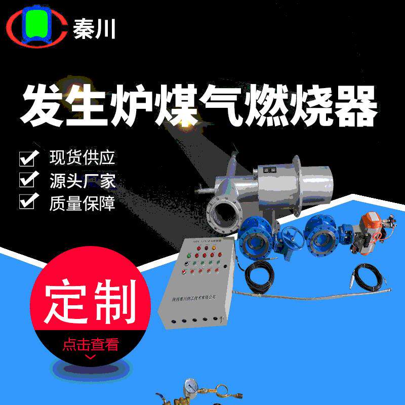 发生炉煤气燃烧器煤气自动点火装置工业窑炉煤气烧嘴改造