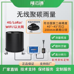高精度高灵敏多功能降雨水量监测记录仪聚碳雨量计翻斗式雨量器