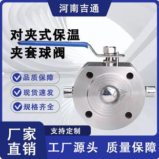 厂家供应BQ71F高温蒸汽球阀不锈钢对夹式超薄对夹保温夹套球阀