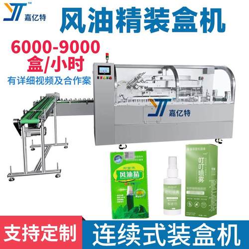 多功能瓶装风油精入盒机自动理料驱蚊神器装盒机钉钉喷雾封盒机