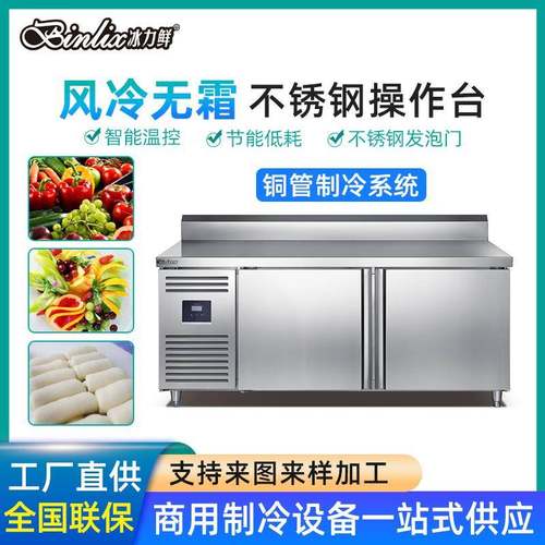 冷藏不锈钢工作台奶茶店冷藏冷冻操作台厨房卧式保鲜风冷无霜