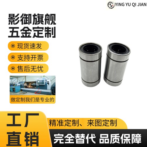 中型直线轴承LMD11/LMD12-d8 10 12 13 16 20 25 30同尺寸一比一