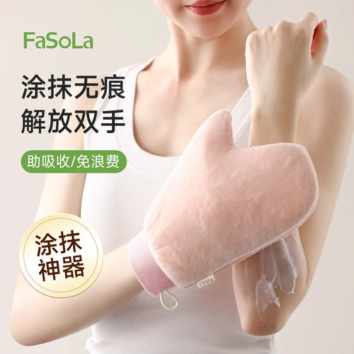 FaSoLa擦身体乳手套不吃乳涂抹素颜霜美黑油植绒不脏手懒人神器