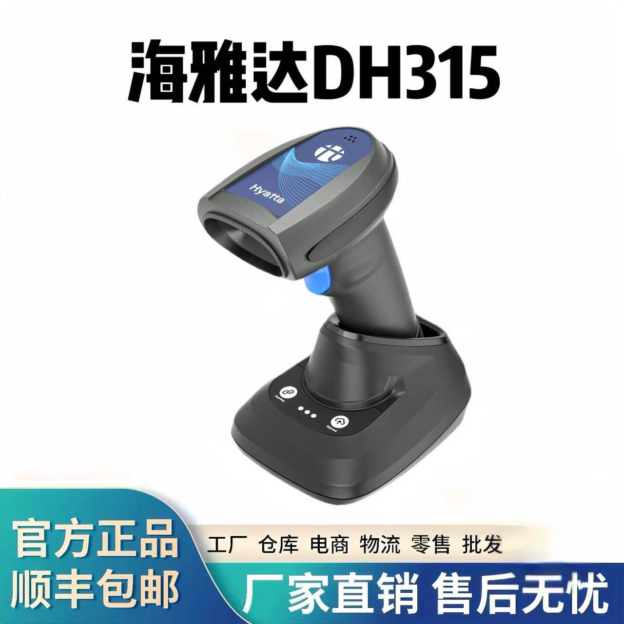 海雅达 DH315 无线二维扫码枪 蓝牙 + 2.4G 双传输 带底座充电长续航 支持离线存储 商超收银仓库盘点扫描器