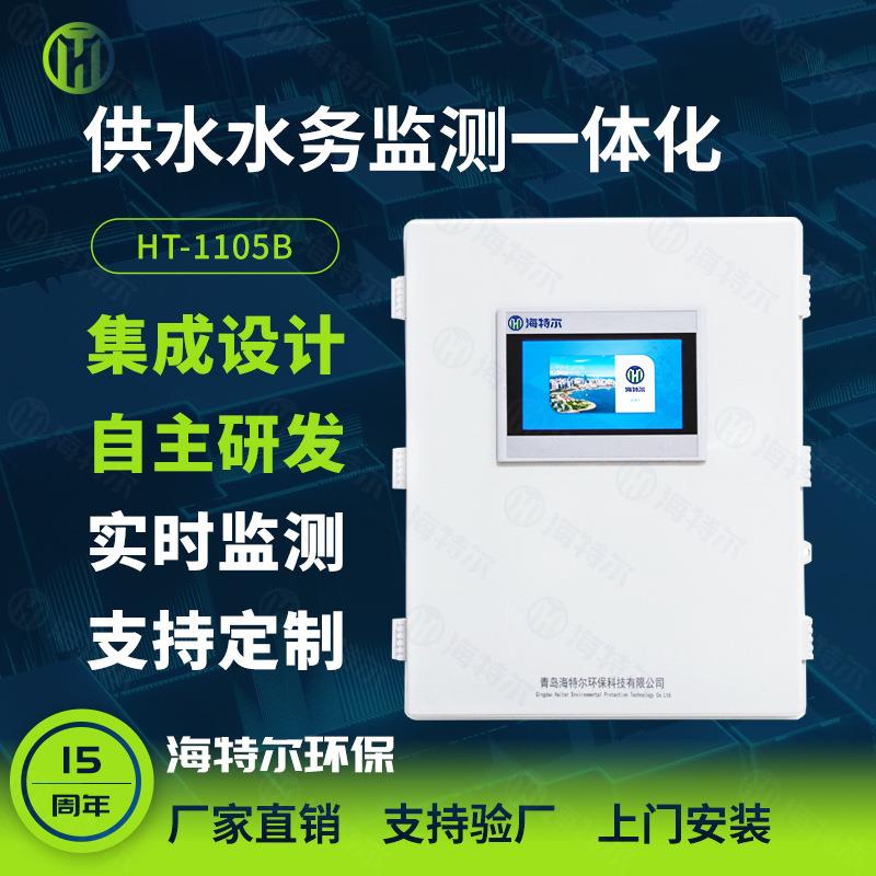 供水水务监测一体化在线余氯电导率浊度智能监测仪水质分析仪